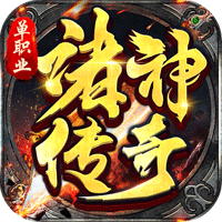 诸神传奇魔天神器