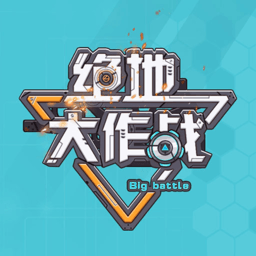 绝地大作战单机版