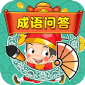 成语问答红包版