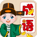 全民学成语红包版