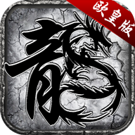 王城争霸之热血合击