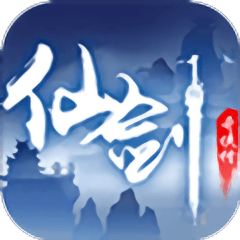 代号仙剑