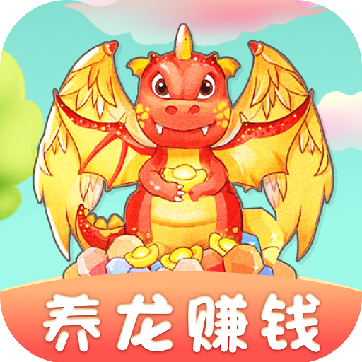 点点养龙赚钱