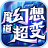 魔道幻想超变官方版