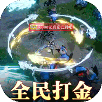 封神传奇返利版