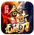 孤风合击无限刀