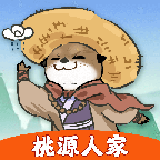 桃源人家幸福生活红包版