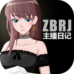 主播日记安卓版