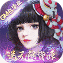 伏妖绘卷赚钱版