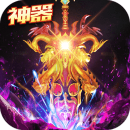 最传奇3D手游