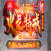 火龙特戒